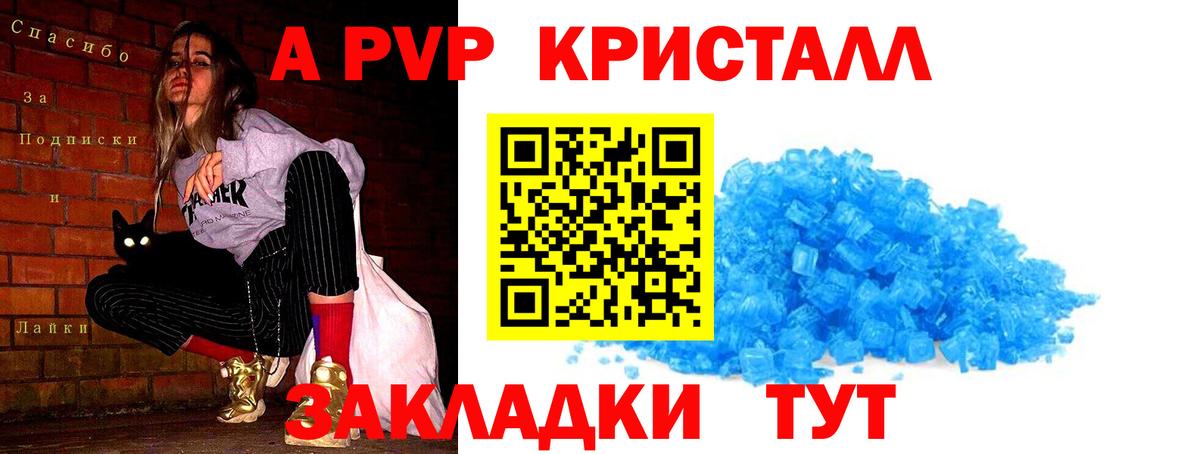 A-PVP кристаллы Верхний Уфалей