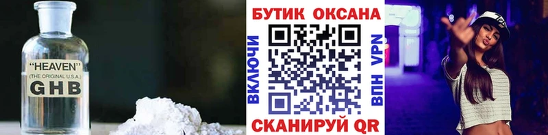 БУТИРАТ GHB  купить  сайты  Верхний Уфалей 