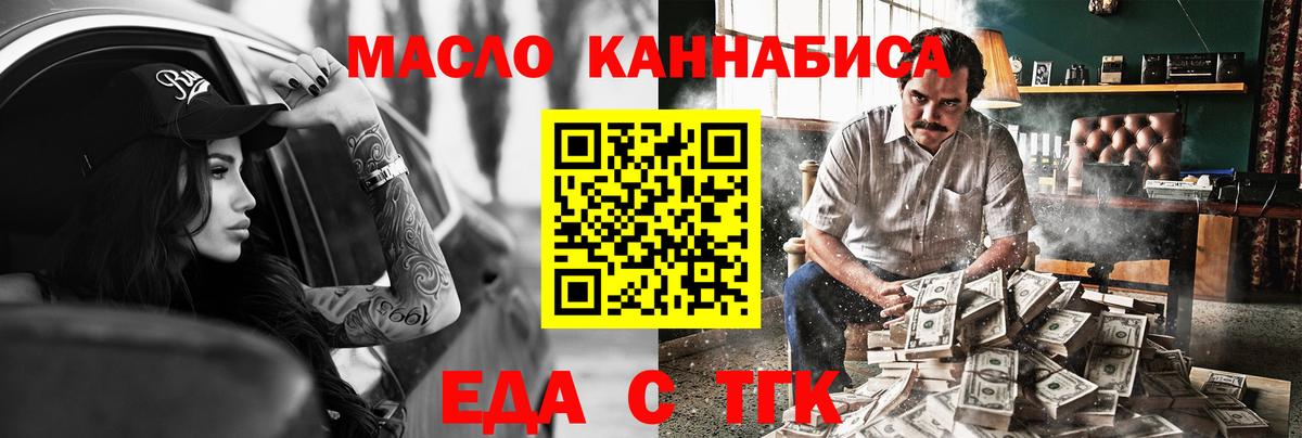 Еда ТГК конопля  Вход с VPN  Верхний Уфалей 