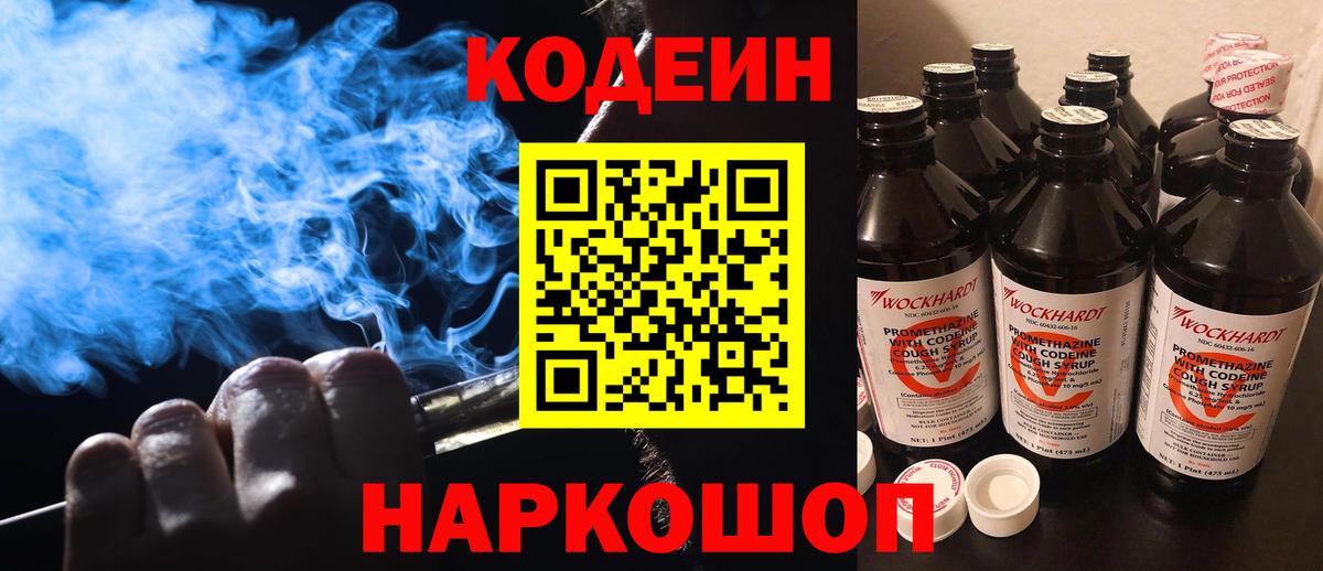 Кодеин напиток Lean (лин)  Верхний Уфалей 