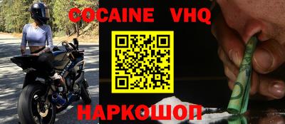 COCAINE Апшеронск