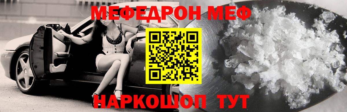 Мефедрон VHQ  Мефедрон  Мефедрон  Верхний Уфалей  МЕФ мука 