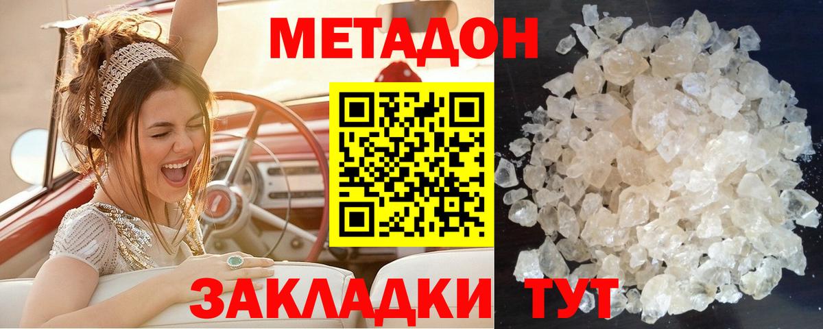 Метадон белоснежный Верхний Уфалей