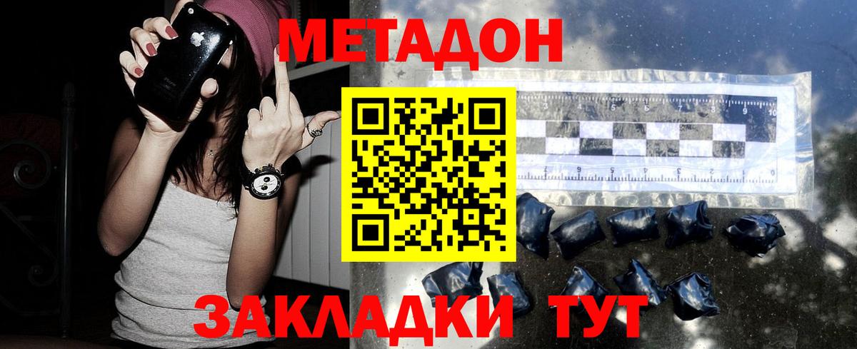 Метадон белоснежный  Вход с VPN  МЕТАДОН кристалл  Верхний Уфалей 