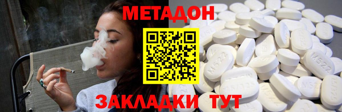 МЕТАДОН methadone  Верхний Уфалей 